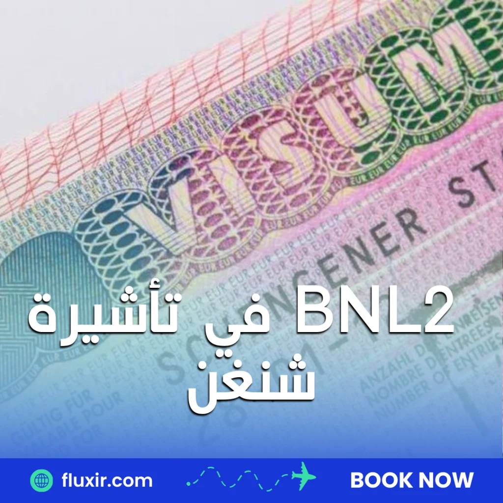 تأشيرة تايلاند السياحية BNL2 في تأشيرة شنغن