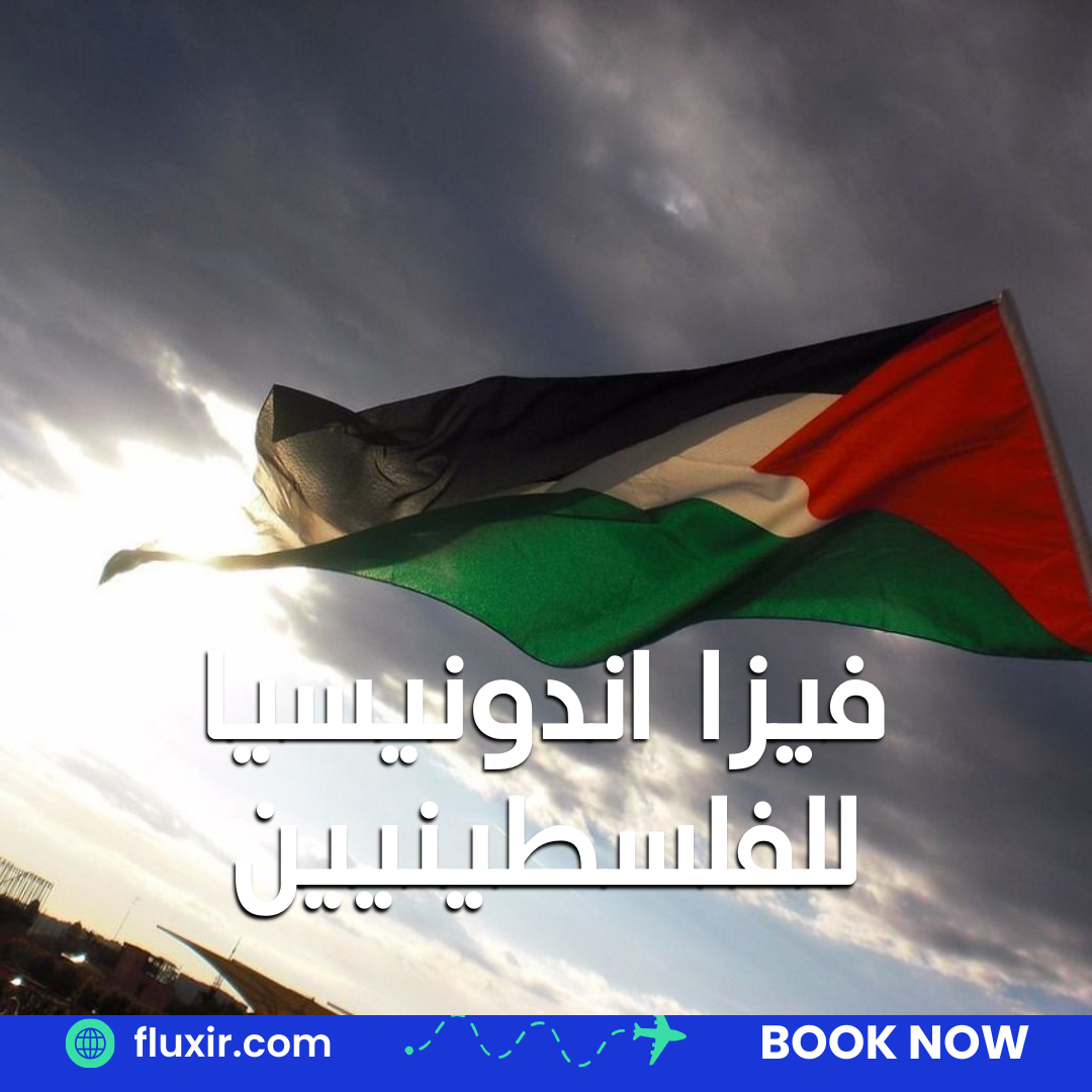 فيزا إندونيسيا للفلسطينيين: دليلك الشامل للسفر إلى إندونيسيا