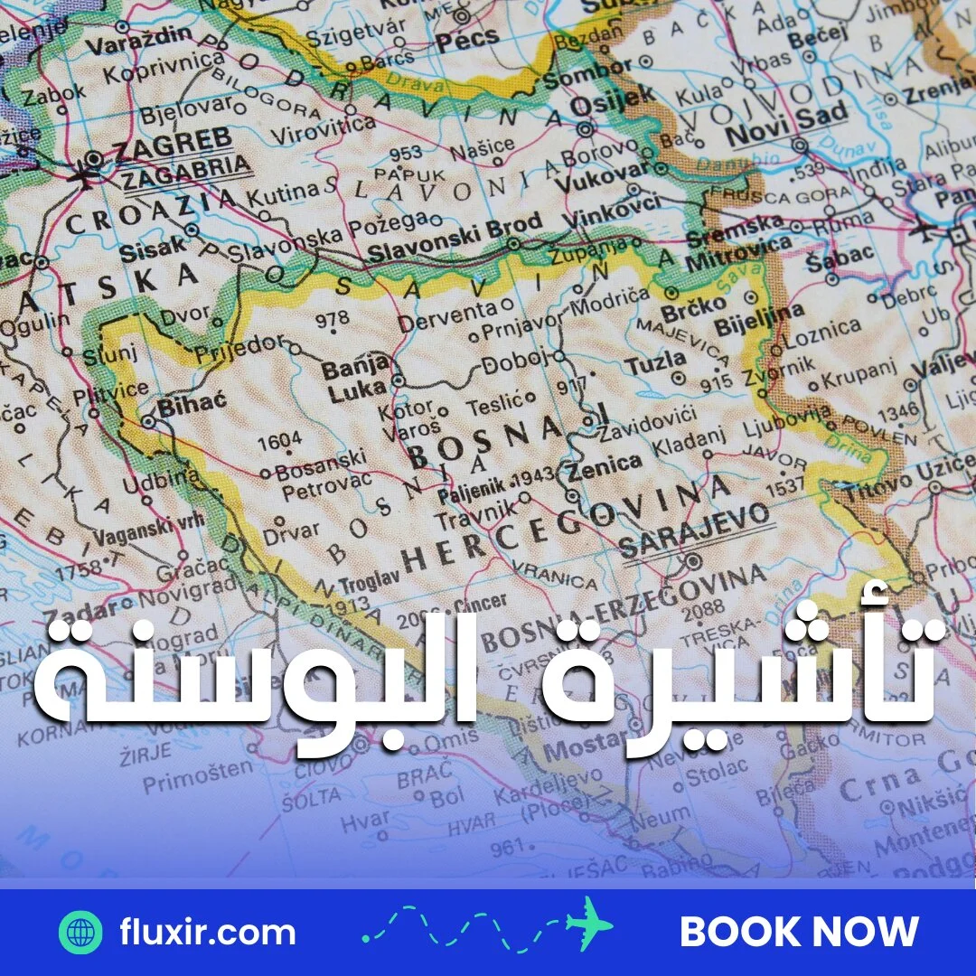 تأشيرة البوسنة