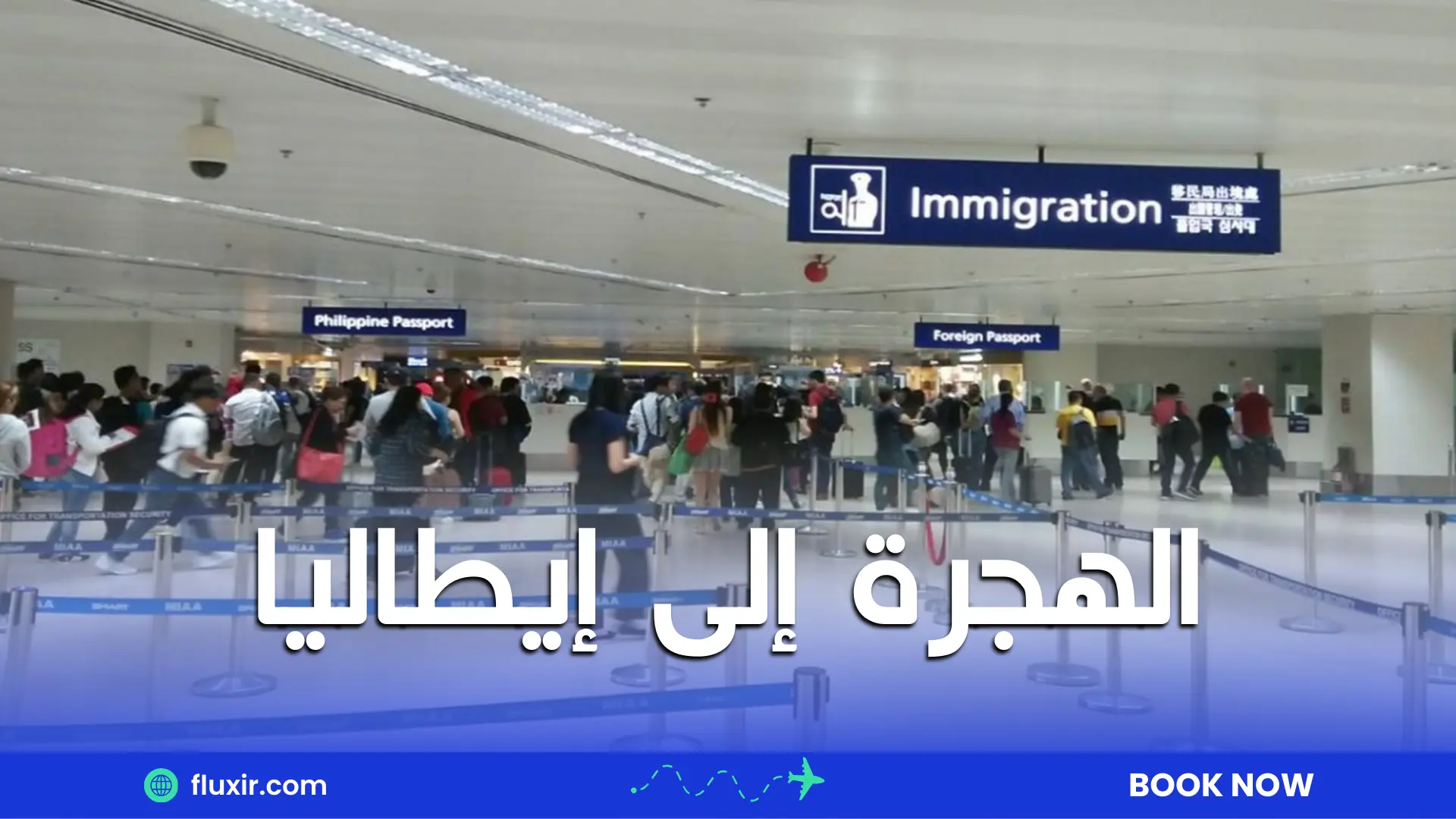 الهجرة إلى إيطاليا