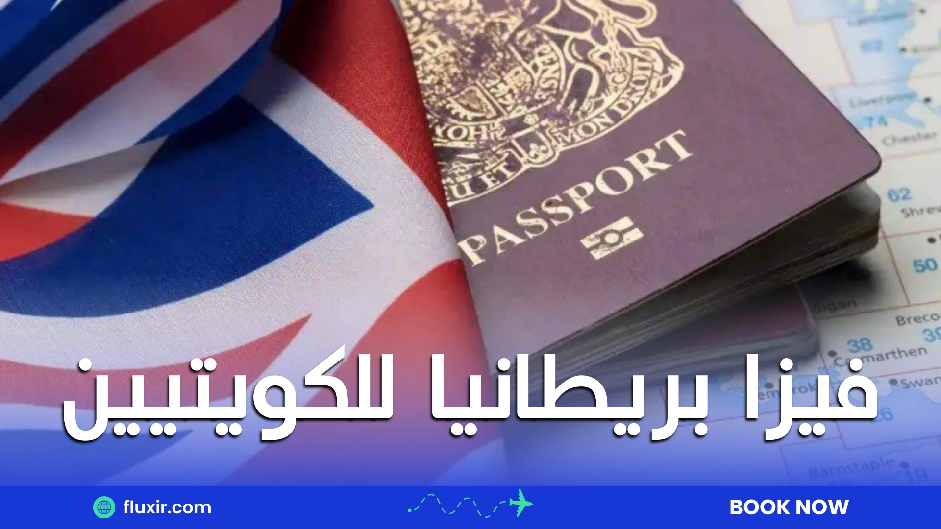 فيزا بريطانيا للكويتيين