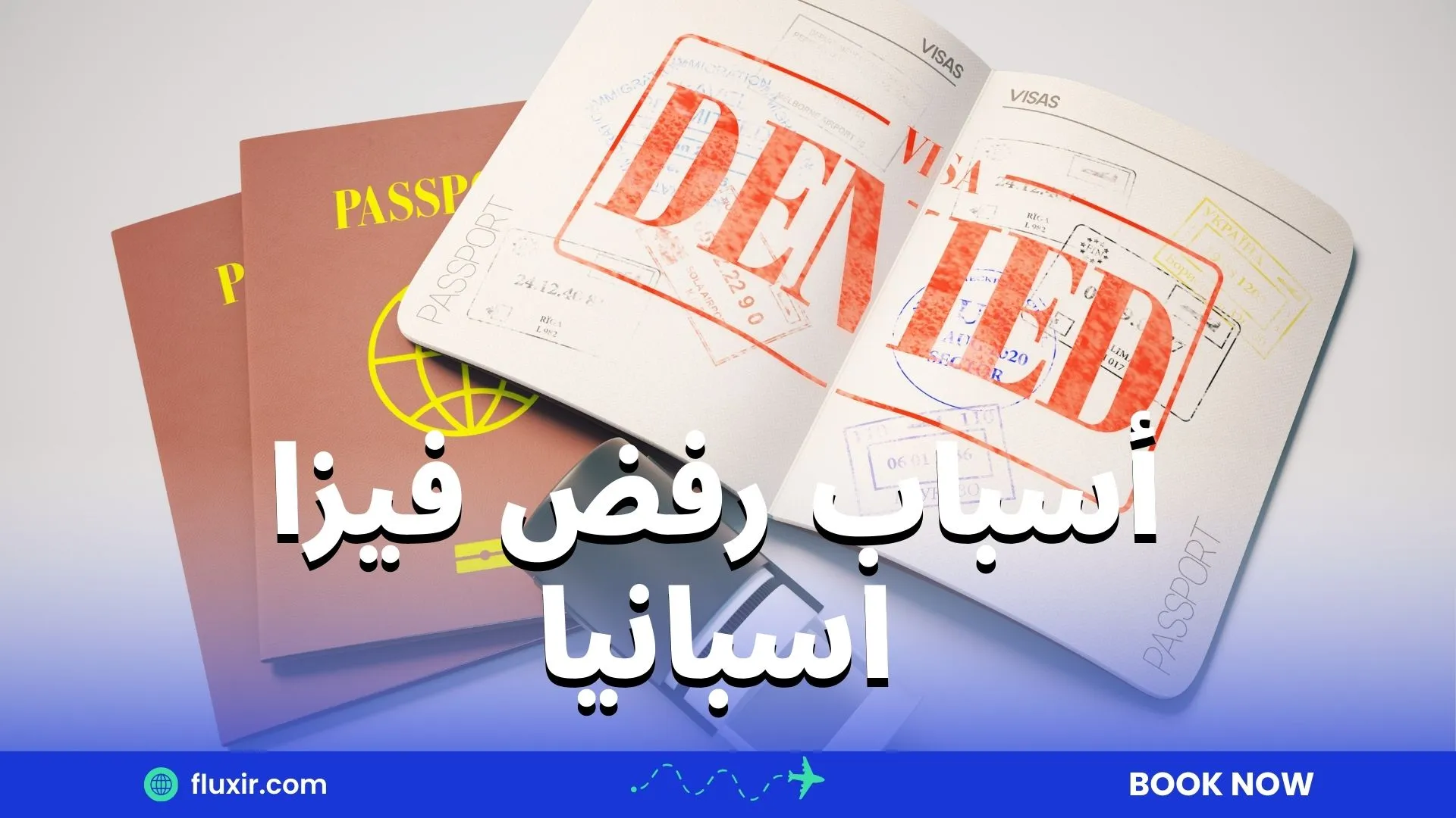 أسباب رفض فيزا اسبانيا